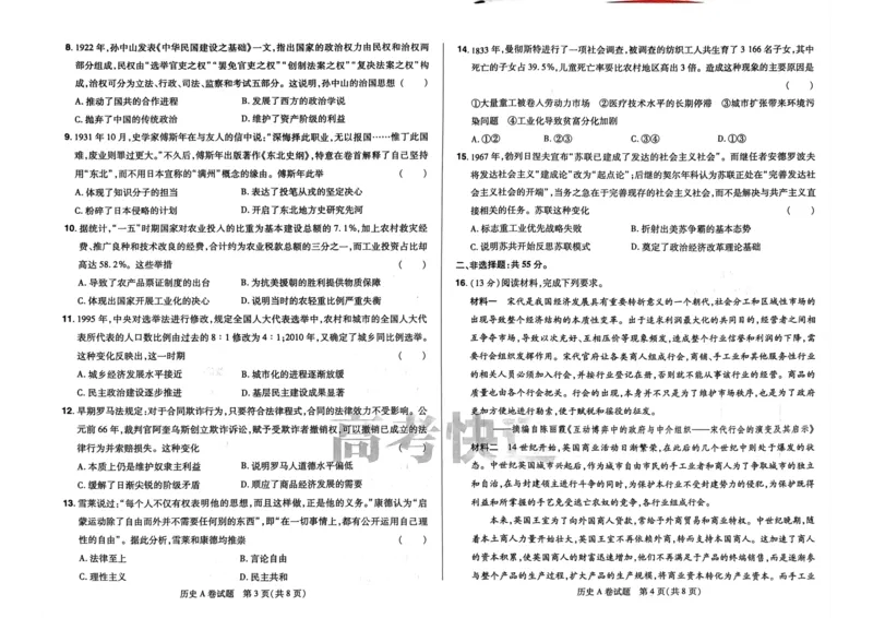 A卷选科_2023高考押题卷_2023高考快递临考（新高考）