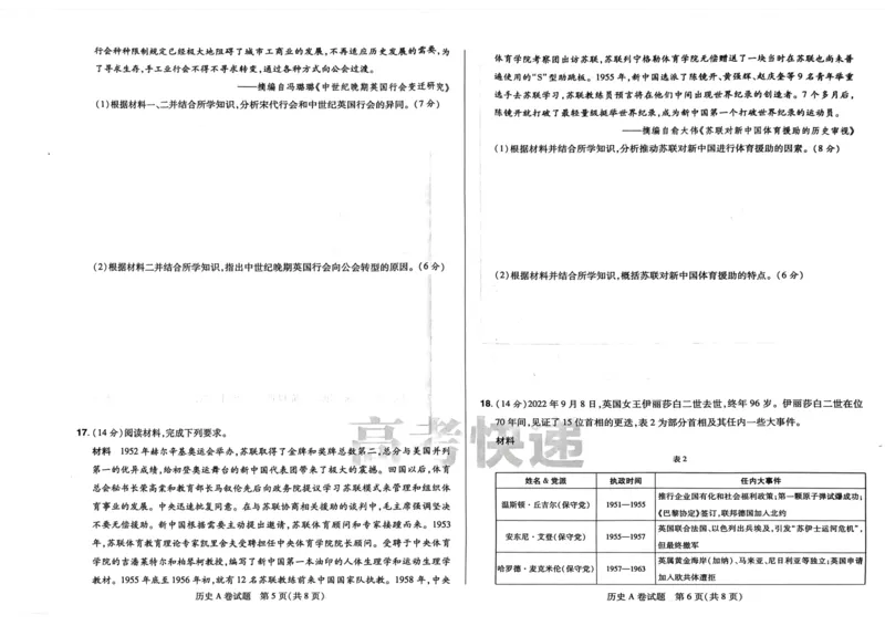 A卷选科_2023高考押题卷_2023高考快递临考（新高考）