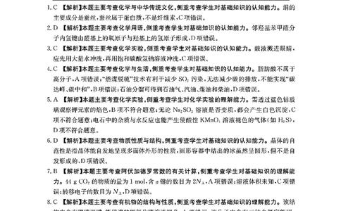河北省金太阳2025届高三3月联考化学答案_2025年3月_250315河北省金太阳2025届高三3月联考（高三诊断性模拟考试）（全科）_河北省金太阳2025届高三3月联考化学