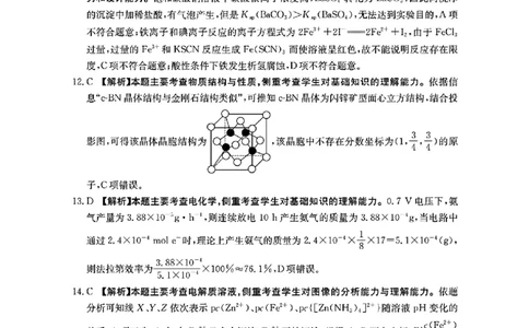河北省金太阳2025届高三3月联考化学答案_2025年3月_250315河北省金太阳2025届高三3月联考（高三诊断性模拟考试）（全科）_河北省金太阳2025届高三3月联考化学