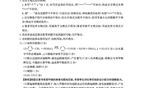 河北省金太阳2025届高三3月联考化学答案_2025年3月_250315河北省金太阳2025届高三3月联考（高三诊断性模拟考试）（全科）_河北省金太阳2025届高三3月联考化学
