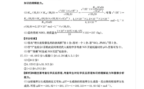 河北省金太阳2025届高三3月联考化学答案_2025年3月_250315河北省金太阳2025届高三3月联考（高三诊断性模拟考试）（全科）_河北省金太阳2025届高三3月联考化学