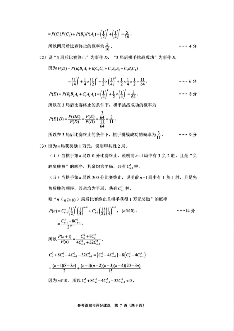 江苏省南通市、宿迁、连云港、泰州、扬州、徐州、淮安苏北七市2025届高三第二次调研数学试卷_2025年3月_2025届江苏苏北七市高三第二次调研数学试卷+答案