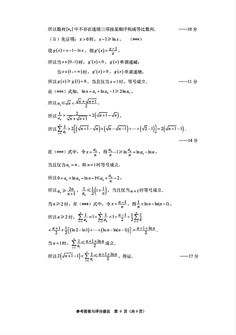 江苏省南通市、宿迁、连云港、泰州、扬州、徐州、淮安苏北七市2025届高三第二次调研数学试卷_2025年3月_2025届江苏苏北七市高三第二次调研数学试卷+答案