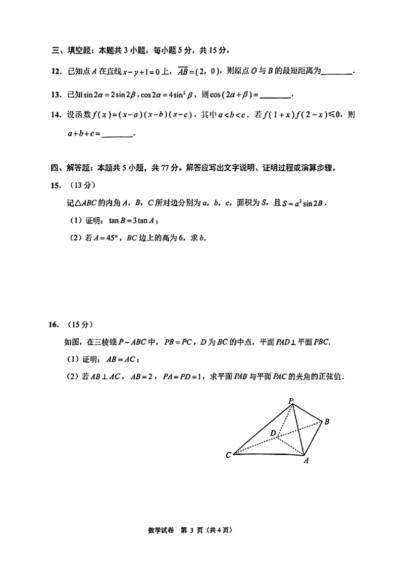 江苏省南通市、宿迁、连云港、泰州、扬州、徐州、淮安苏北七市2025届高三第二次调研数学试卷_2025年3月_2025届江苏苏北七市高三第二次调研数学试卷+答案