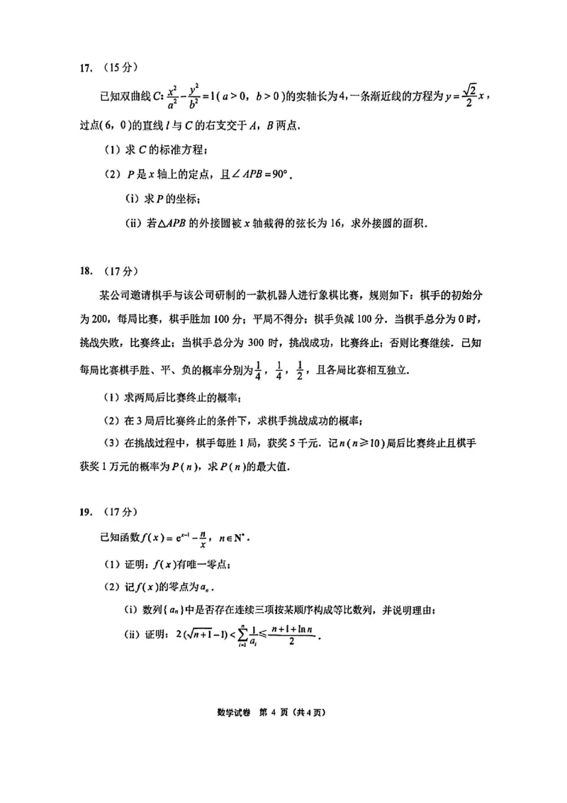 江苏省南通市、宿迁、连云港、泰州、扬州、徐州、淮安苏北七市2025届高三第二次调研数学试卷_2025年3月_2025届江苏苏北七市高三第二次调研数学试卷+答案