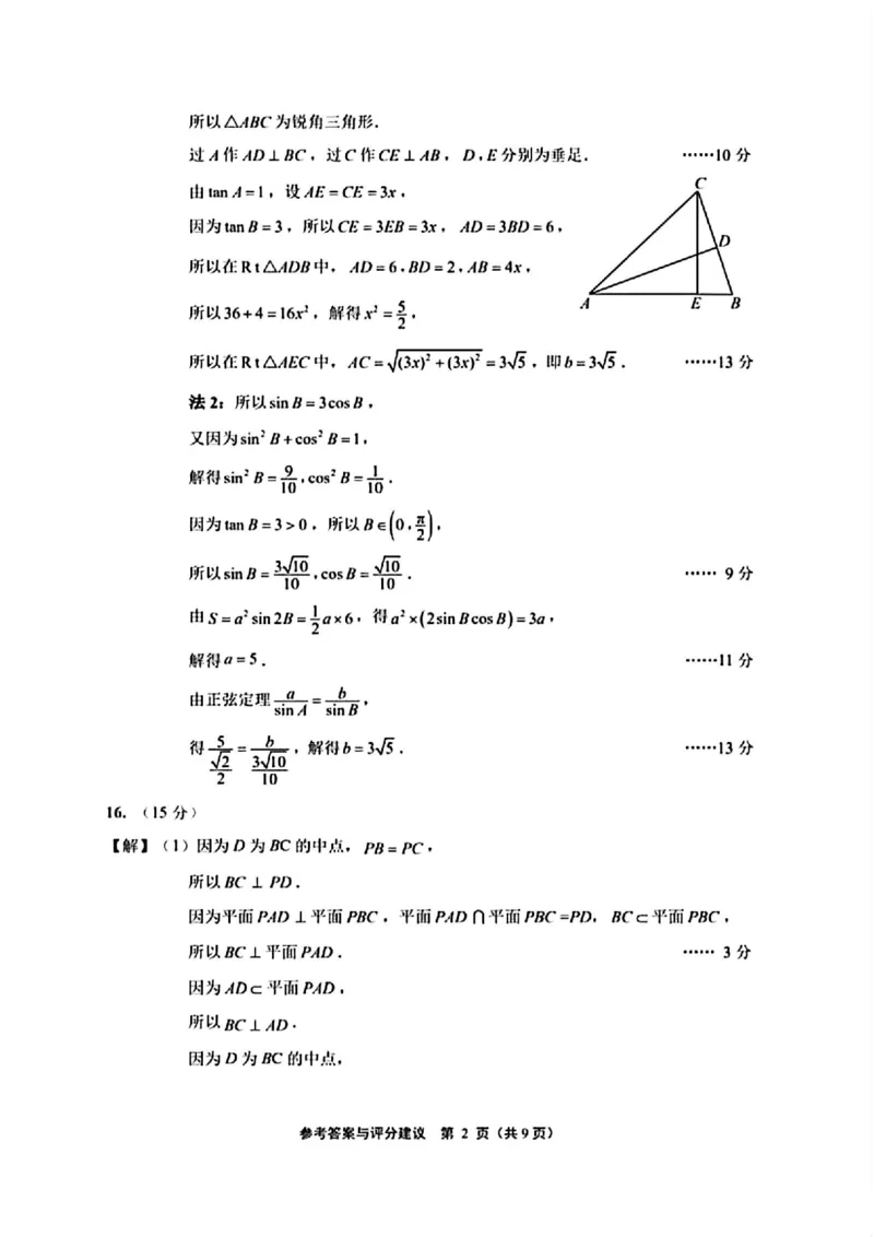 江苏省南通市、宿迁、连云港、泰州、扬州、徐州、淮安苏北七市2025届高三第二次调研数学试卷_2025年3月_2025届江苏苏北七市高三第二次调研数学试卷+答案