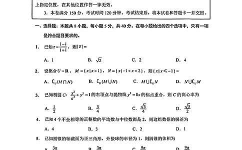 江苏省南通市、宿迁、连云港、泰州、扬州、徐州、淮安苏北七市2025届高三第二次调研数学试卷_2025年3月_2025届江苏苏北七市高三第二次调研数学试卷+答案