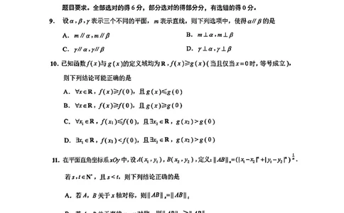 江苏省南通市、宿迁、连云港、泰州、扬州、徐州、淮安苏北七市2025届高三第二次调研数学试卷_2025年3月_2025届江苏苏北七市高三第二次调研数学试卷+答案