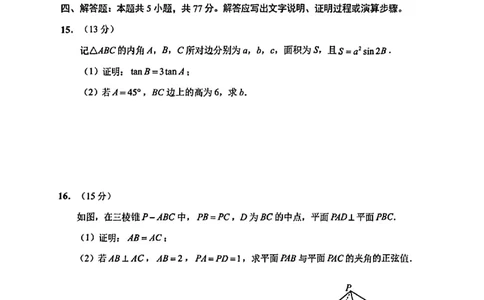 江苏省南通市、宿迁、连云港、泰州、扬州、徐州、淮安苏北七市2025届高三第二次调研数学试卷_2025年3月_2025届江苏苏北七市高三第二次调研数学试卷+答案