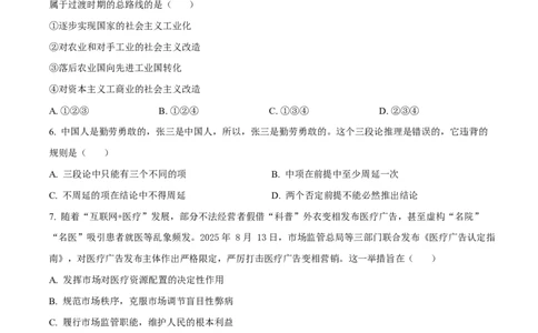 宁夏石嘴山市第一中学2026届高三上学期10月月考+政治_2025年10月_12026年试卷教辅资源等多个文件_251027宁夏石嘴山市第一中学2026届高三上学期10月月考
