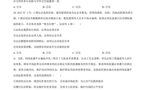 宁夏石嘴山市第一中学2026届高三上学期10月月考+政治_2025年10月_12026年试卷教辅资源等多个文件_251027宁夏石嘴山市第一中学2026届高三上学期10月月考