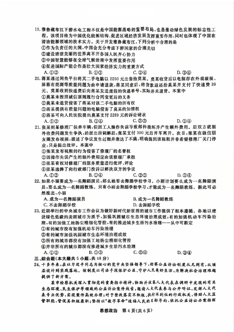 政治试题｜26届强基联盟国庆返校考_2025年10月_251012浙江省强基联盟2025-2026学年高三上学期10月联考（全科）_浙江省强基联盟2025-2026学年高三上学期10月联考政治试题（含答案）
