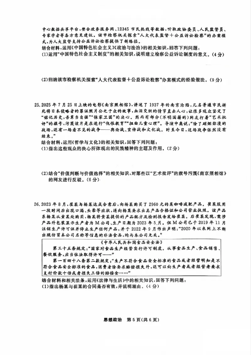 政治试题｜26届强基联盟国庆返校考_2025年10月_251012浙江省强基联盟2025-2026学年高三上学期10月联考（全科）_浙江省强基联盟2025-2026学年高三上学期10月联考政治试题（含答案）