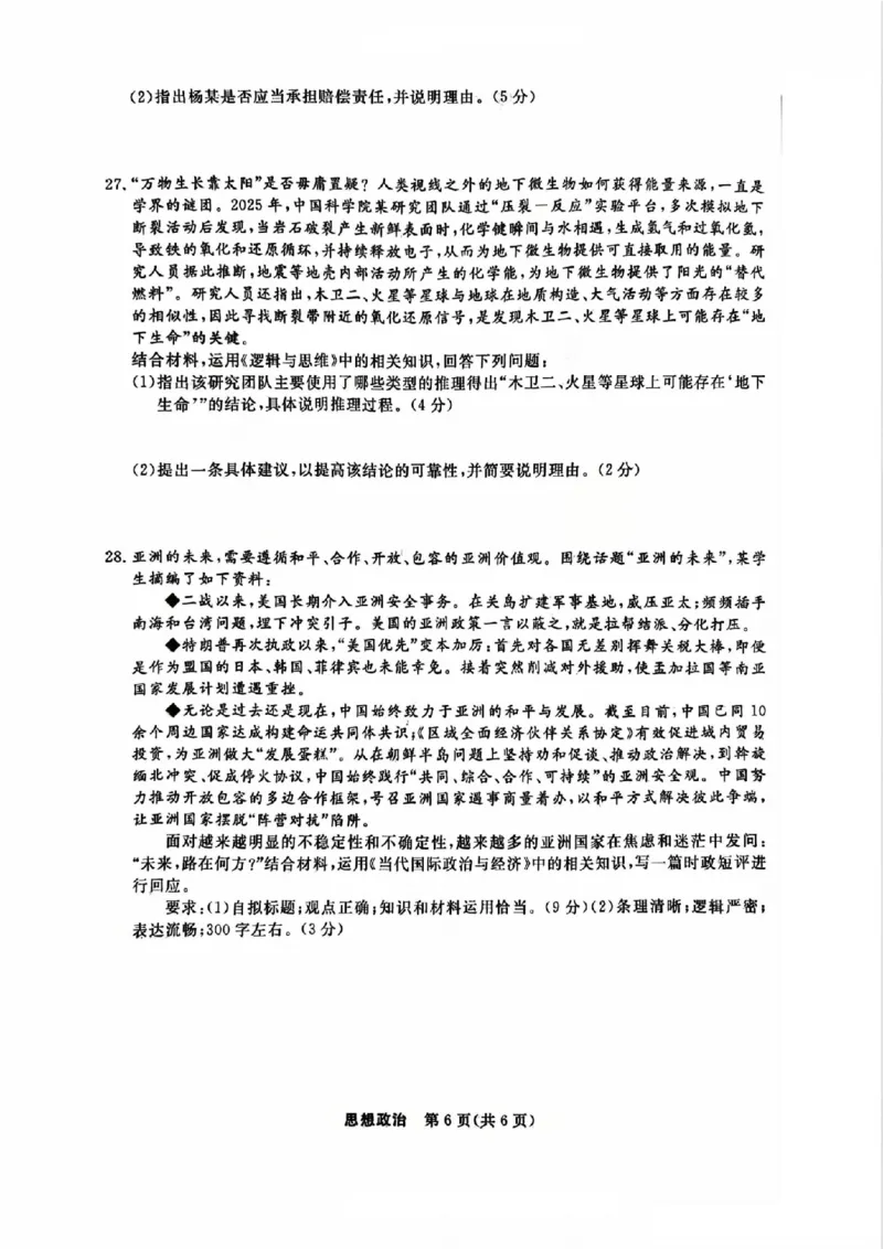 政治试题｜26届强基联盟国庆返校考_2025年10月_251012浙江省强基联盟2025-2026学年高三上学期10月联考（全科）_浙江省强基联盟2025-2026学年高三上学期10月联考政治试题（含答案）