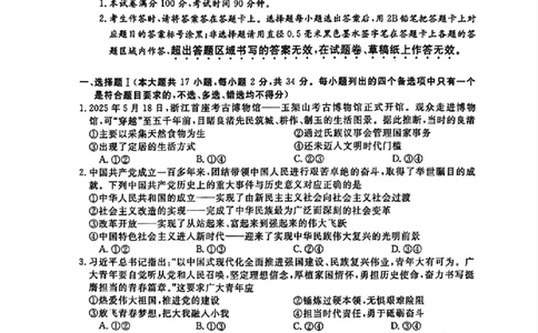 政治试题｜26届强基联盟国庆返校考_2025年10月_251012浙江省强基联盟2025-2026学年高三上学期10月联考（全科）_浙江省强基联盟2025-2026学年高三上学期10月联考政治试题（含答案）