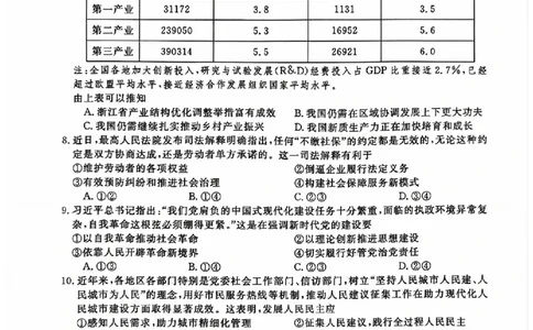 政治试题｜26届强基联盟国庆返校考_2025年10月_251012浙江省强基联盟2025-2026学年高三上学期10月联考（全科）_浙江省强基联盟2025-2026学年高三上学期10月联考政治试题（含答案）
