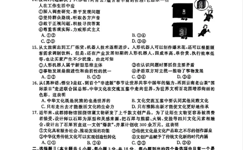 政治试题｜26届强基联盟国庆返校考_2025年10月_251012浙江省强基联盟2025-2026学年高三上学期10月联考（全科）_浙江省强基联盟2025-2026学年高三上学期10月联考政治试题（含答案）