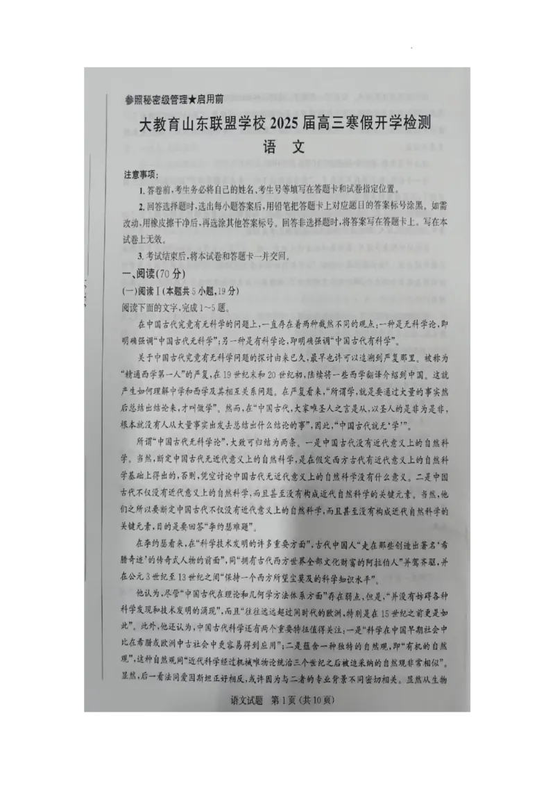 山东省大教育联盟2024-2025学年高三下学期开学考试语文_2025年2月_250207山东省大教育联盟2024-2025学年高三下学期开学考试试题