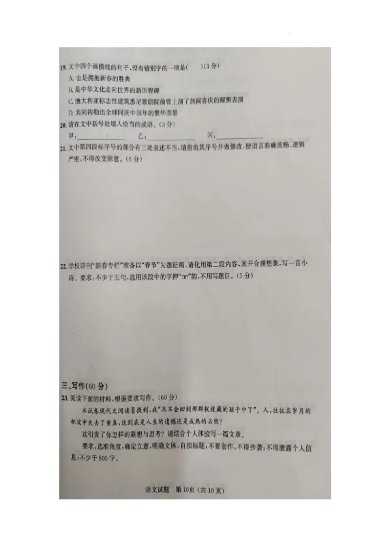 山东省大教育联盟2024-2025学年高三下学期开学考试语文_2025年2月_250207山东省大教育联盟2024-2025学年高三下学期开学考试试题