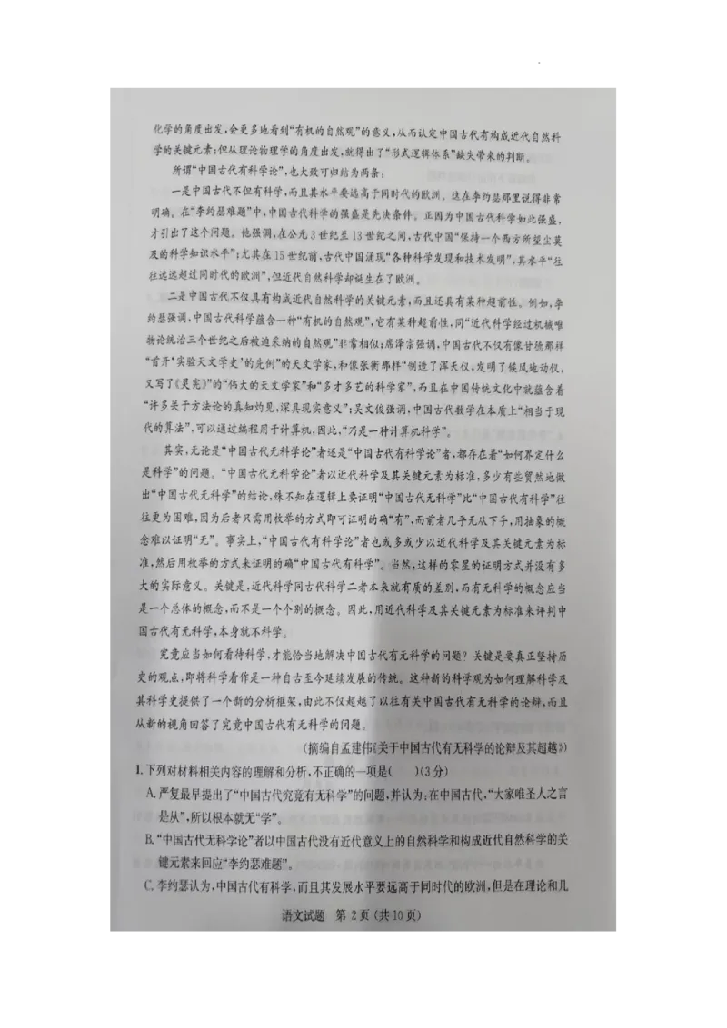 山东省大教育联盟2024-2025学年高三下学期开学考试语文_2025年2月_250207山东省大教育联盟2024-2025学年高三下学期开学考试试题