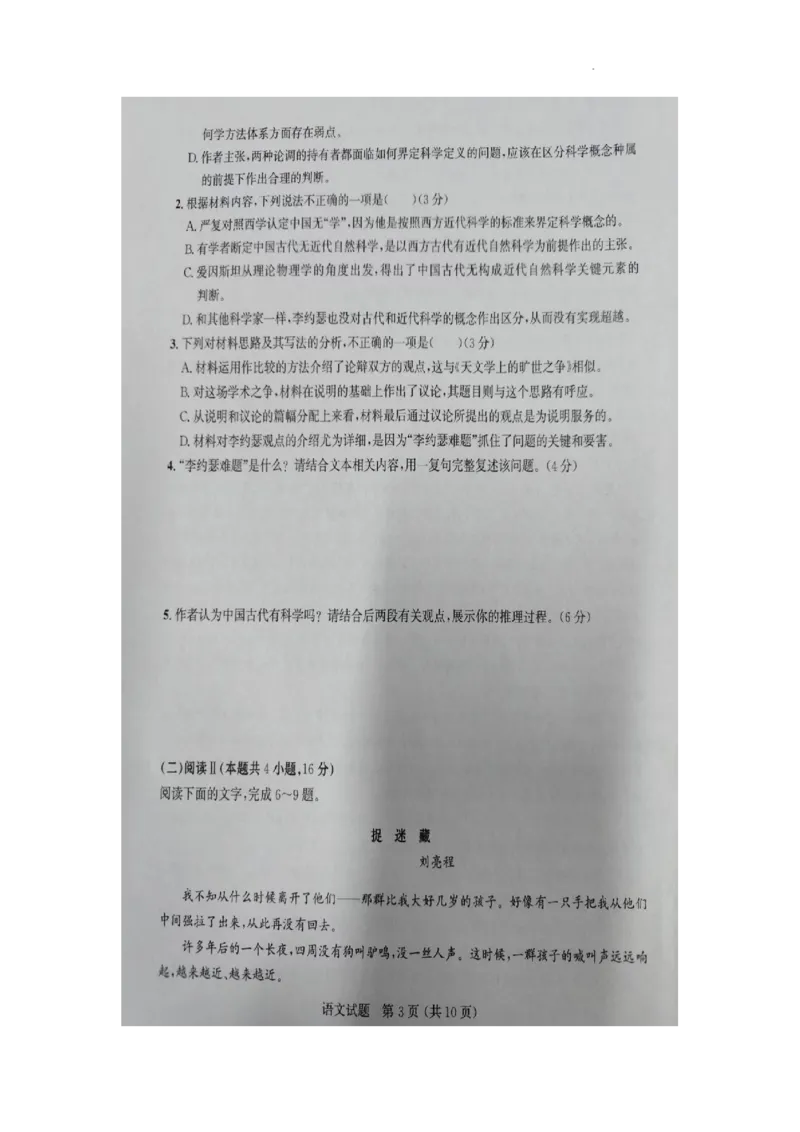 山东省大教育联盟2024-2025学年高三下学期开学考试语文_2025年2月_250207山东省大教育联盟2024-2025学年高三下学期开学考试试题