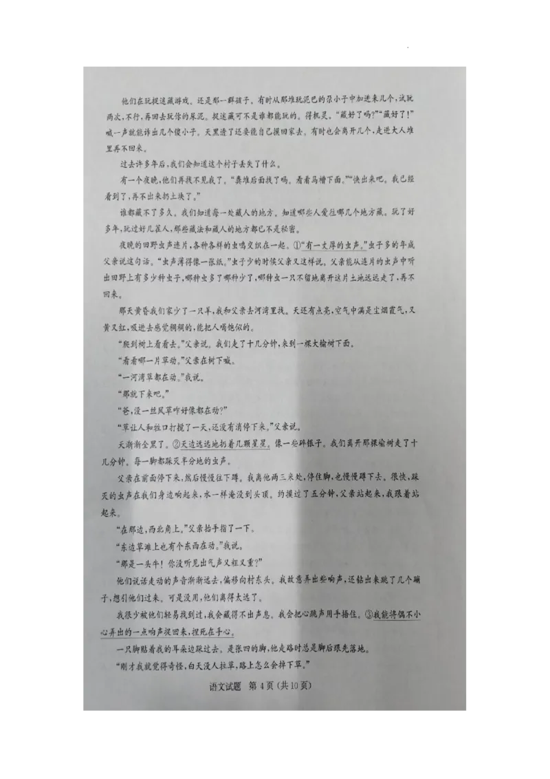 山东省大教育联盟2024-2025学年高三下学期开学考试语文_2025年2月_250207山东省大教育联盟2024-2025学年高三下学期开学考试试题