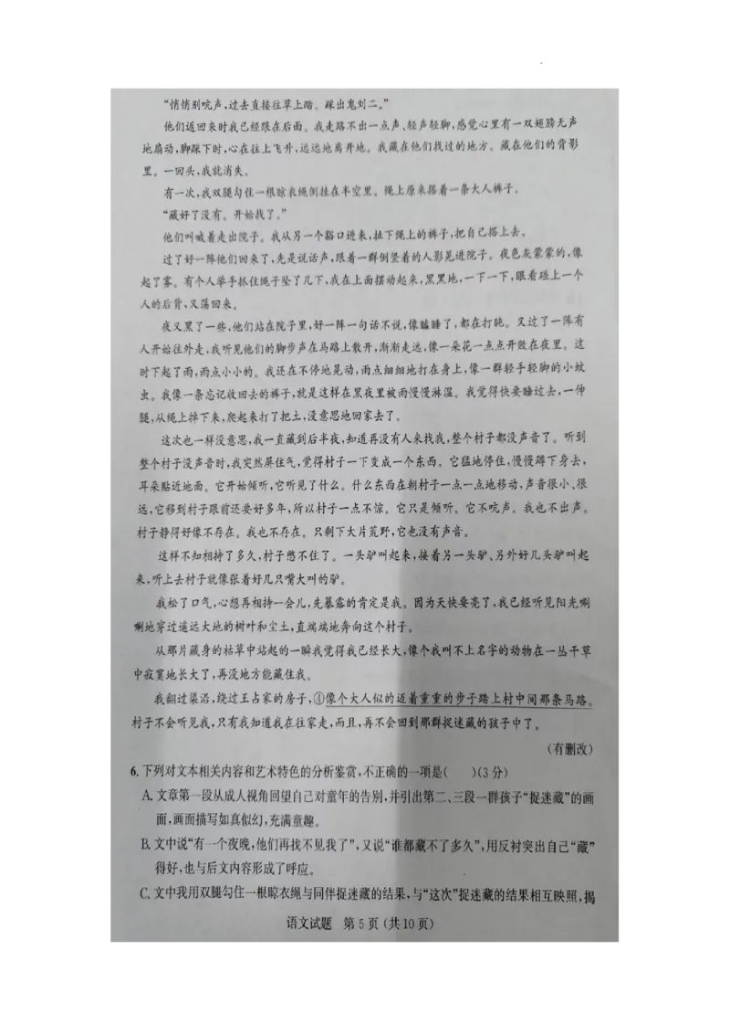 山东省大教育联盟2024-2025学年高三下学期开学考试语文_2025年2月_250207山东省大教育联盟2024-2025学年高三下学期开学考试试题