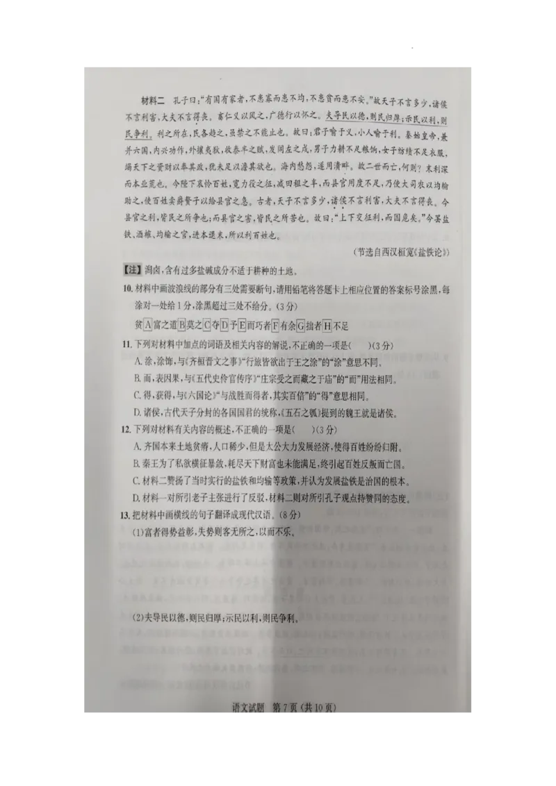 山东省大教育联盟2024-2025学年高三下学期开学考试语文_2025年2月_250207山东省大教育联盟2024-2025学年高三下学期开学考试试题
