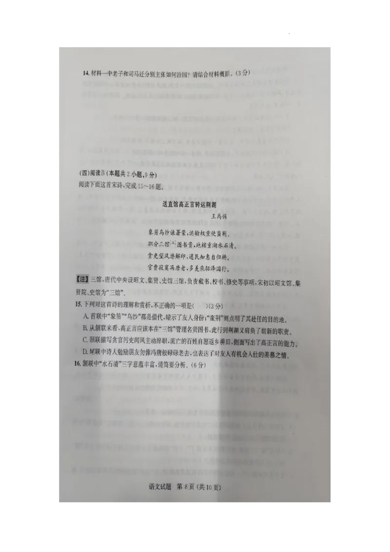 山东省大教育联盟2024-2025学年高三下学期开学考试语文_2025年2月_250207山东省大教育联盟2024-2025学年高三下学期开学考试试题