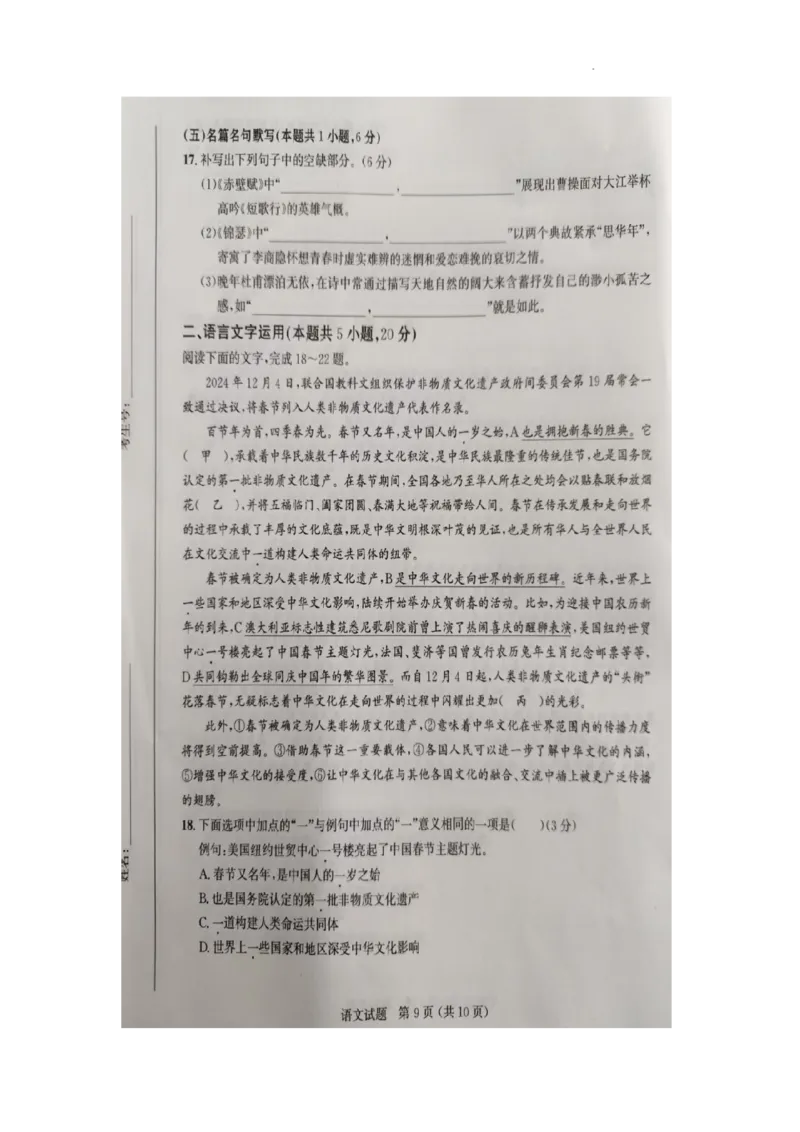 山东省大教育联盟2024-2025学年高三下学期开学考试语文_2025年2月_250207山东省大教育联盟2024-2025学年高三下学期开学考试试题