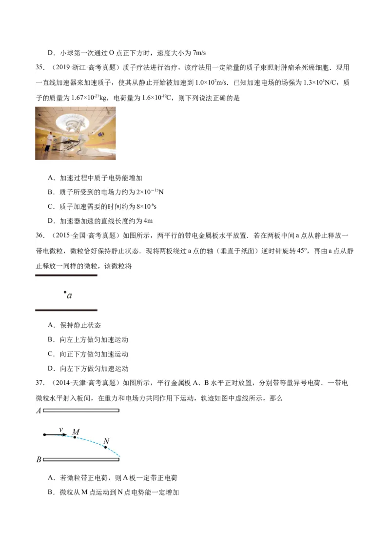 专题39带电粒子在电场运动（一）（原卷卷）-十年（2014-2023）高考物理真题分项汇编（全国通用）_近10年高考真题汇编（必刷）_十年（2014-2024）高考物理真题分项汇编（全国通用）