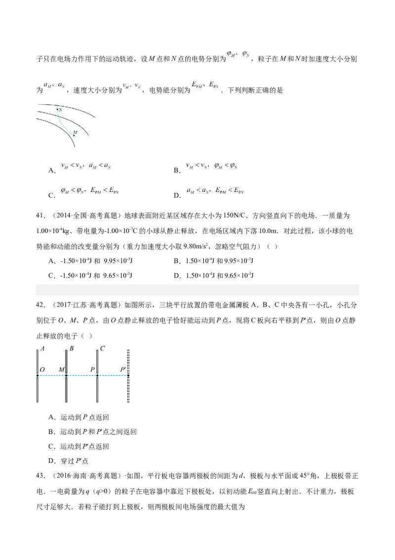 专题39带电粒子在电场运动（一）（原卷卷）-十年（2014-2023）高考物理真题分项汇编（全国通用）_近10年高考真题汇编（必刷）_十年（2014-2024）高考物理真题分项汇编（全国通用）