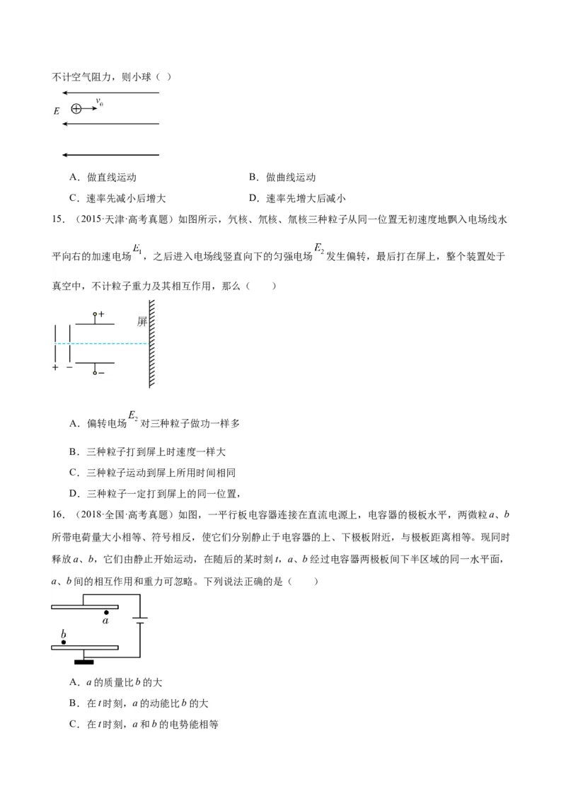 专题39带电粒子在电场运动（一）（原卷卷）-十年（2014-2023）高考物理真题分项汇编（全国通用）_近10年高考真题汇编（必刷）_十年（2014-2024）高考物理真题分项汇编（全国通用）