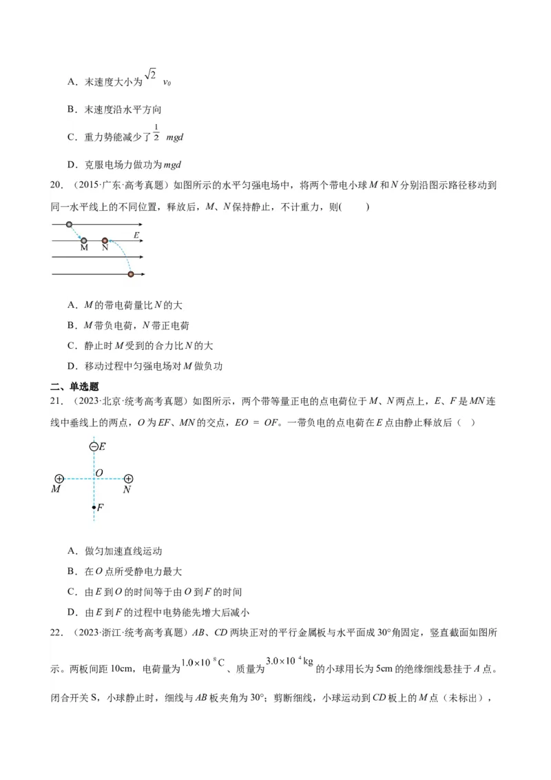 专题39带电粒子在电场运动（一）（原卷卷）-十年（2014-2023）高考物理真题分项汇编（全国通用）_近10年高考真题汇编（必刷）_十年（2014-2024）高考物理真题分项汇编（全国通用）
