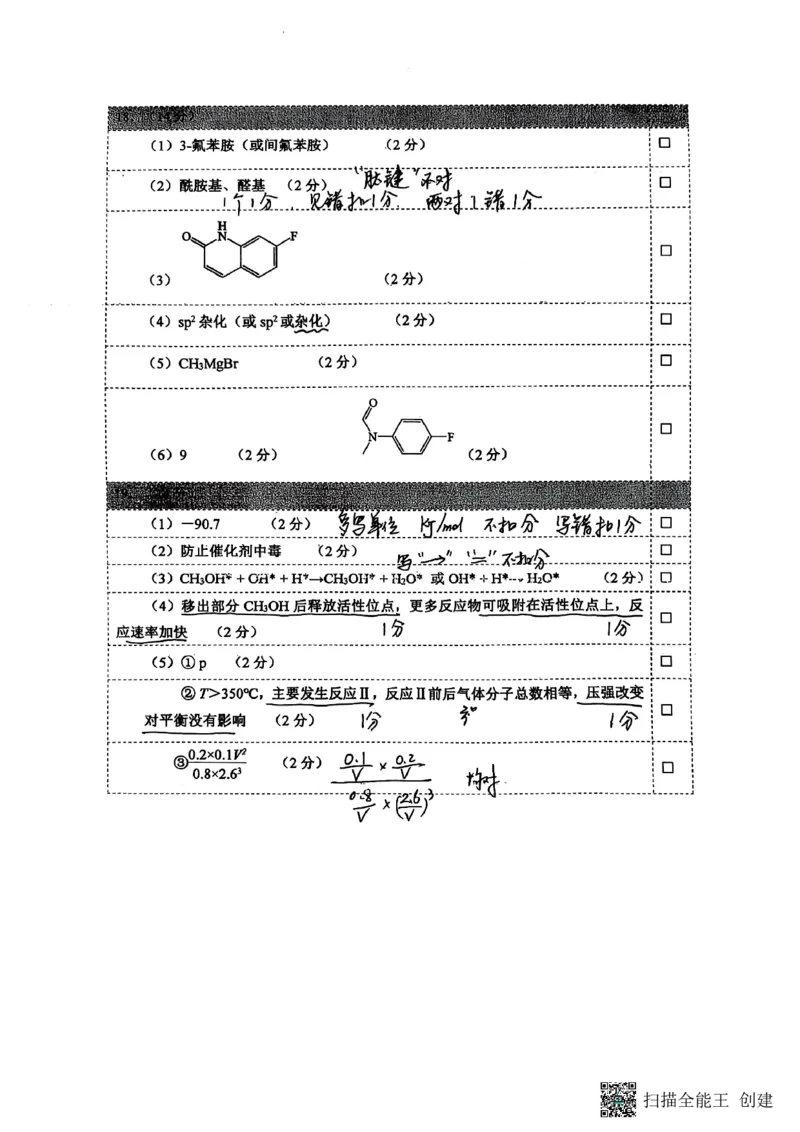 湖北省武汉市2025届高中毕业生四月调研考试化学答案_2025年4月_250418湖北省武汉市2025届高中毕业生四月调研考试（全科）_湖北省武汉市2025届高中毕业生四月调研考试化学