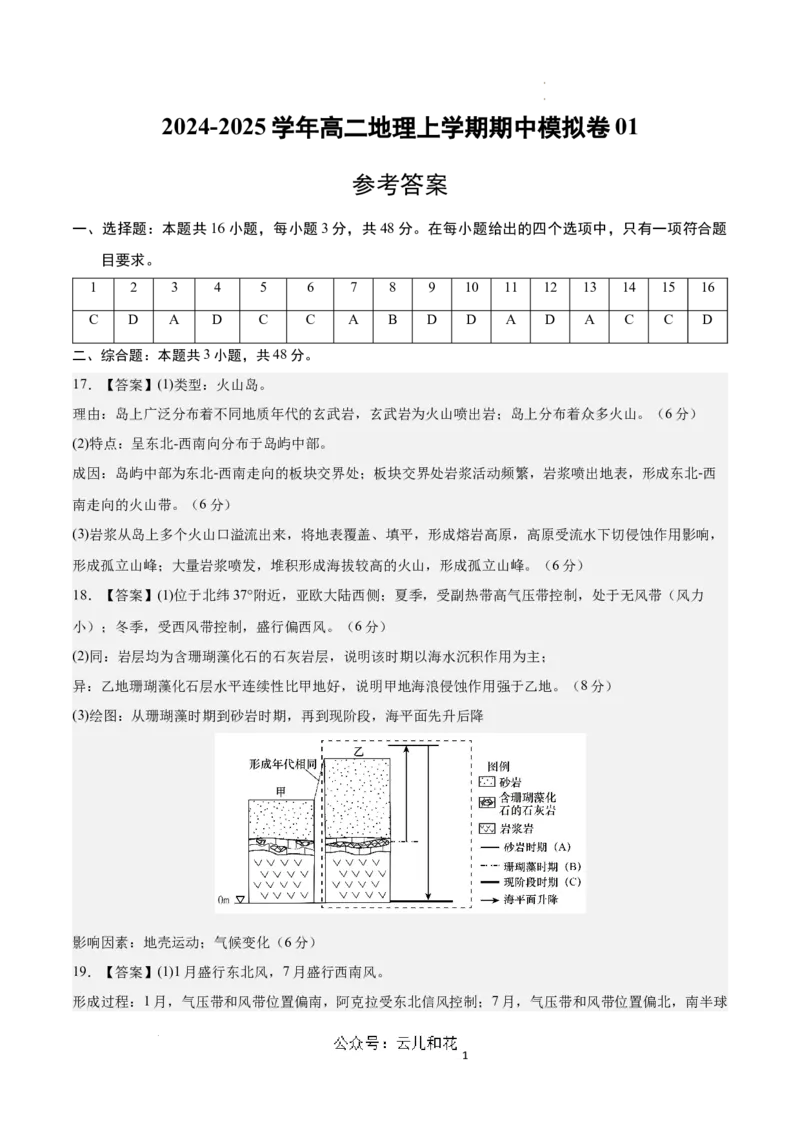 高二地理期中模拟卷01（参考答案）（新高考通用）(1)_1多考区联考_1014高二期中模拟卷（新高考通用）黄金卷：2024-2025学年高二上学期期中模拟考试