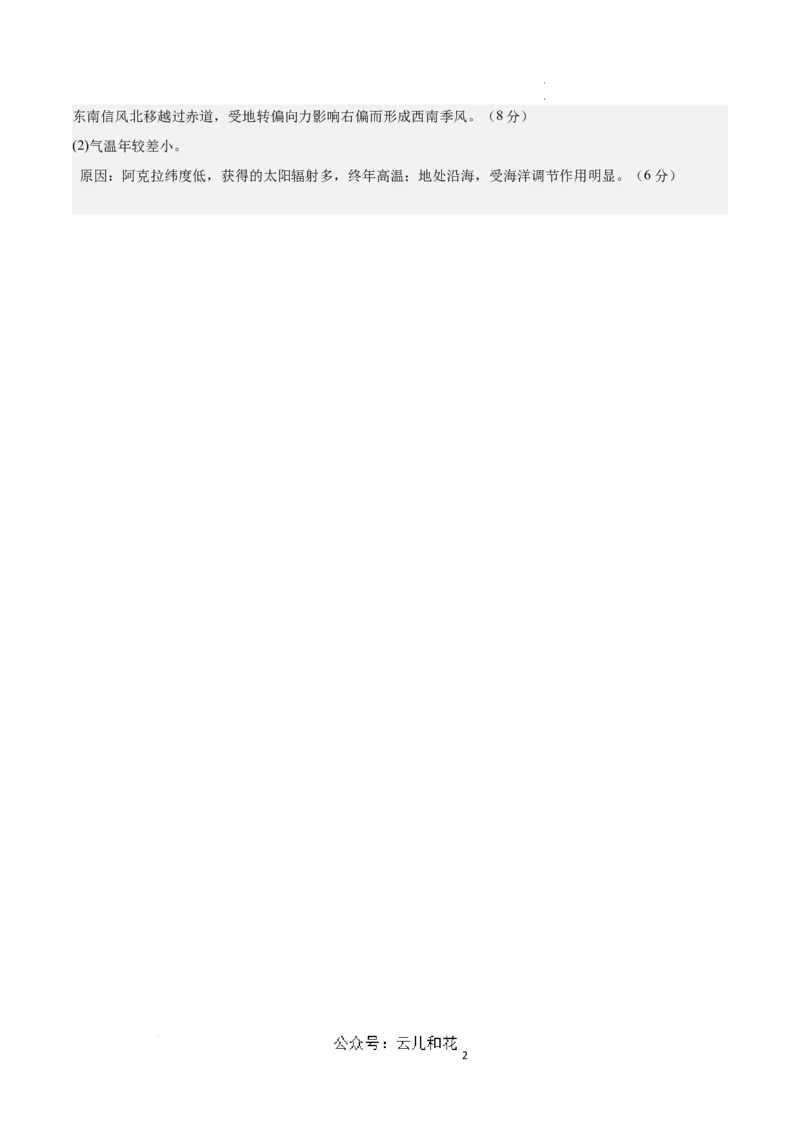 高二地理期中模拟卷01（参考答案）（新高考通用）(1)_1多考区联考_1014高二期中模拟卷（新高考通用）黄金卷：2024-2025学年高二上学期期中模拟考试