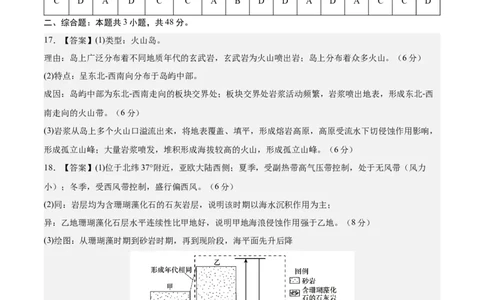 高二地理期中模拟卷01（参考答案）（新高考通用）(1)_1多考区联考_1014高二期中模拟卷（新高考通用）黄金卷：2024-2025学年高二上学期期中模拟考试