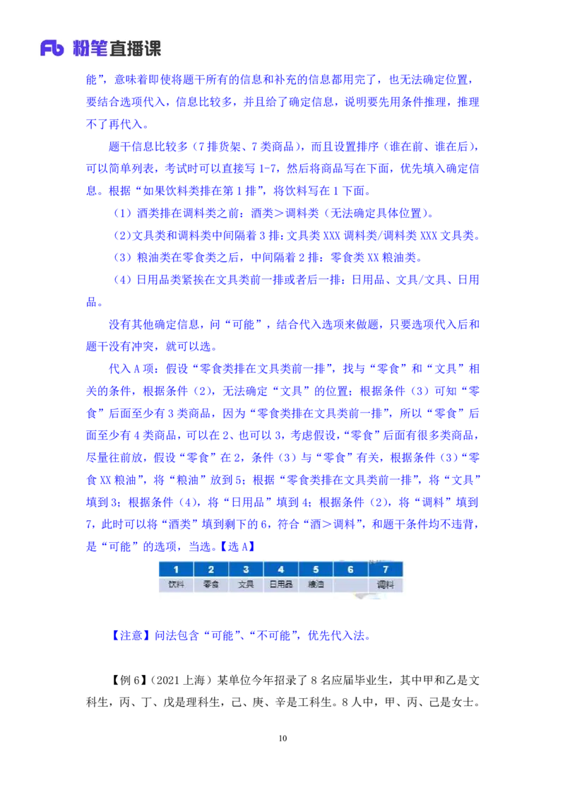 判断4_2026考公资料_（10）粉笔_2025粉笔国考省考980（课＋笔记）_粉笔980（25多省）_52025FB广东省考980系统班_1.全方法精讲（视频+讲义+笔记）_全笔记