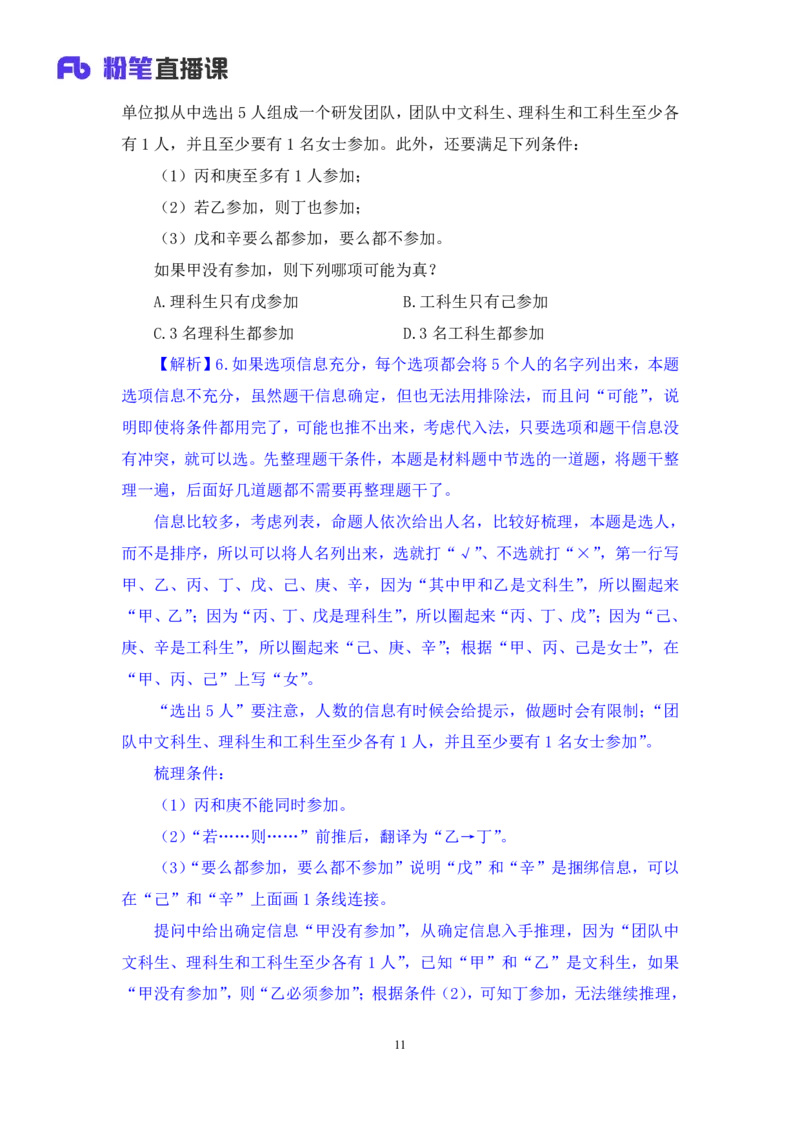 判断4_2026考公资料_（10）粉笔_2025粉笔国考省考980（课＋笔记）_粉笔980（25多省）_52025FB广东省考980系统班_1.全方法精讲（视频+讲义+笔记）_全笔记