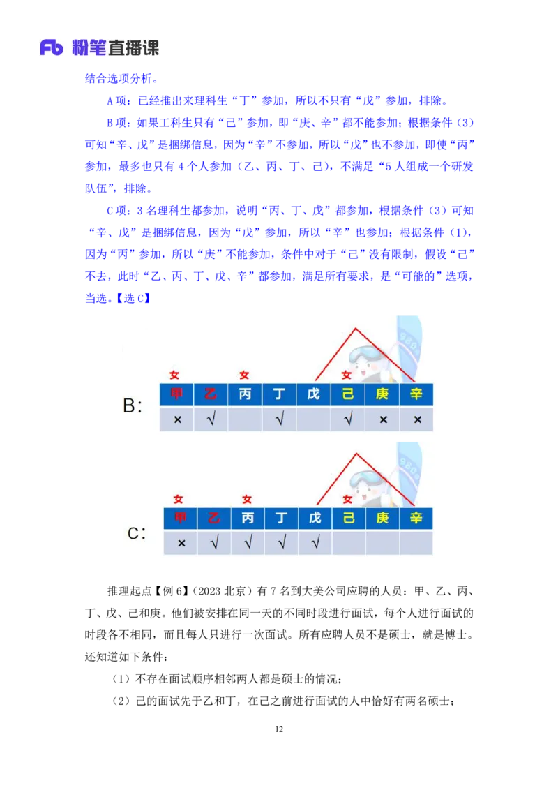 判断4_2026考公资料_（10）粉笔_2025粉笔国考省考980（课＋笔记）_粉笔980（25多省）_52025FB广东省考980系统班_1.全方法精讲（视频+讲义+笔记）_全笔记