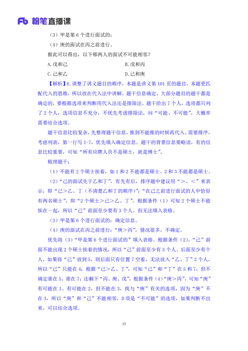 判断4_2026考公资料_（10）粉笔_2025粉笔国考省考980（课＋笔记）_粉笔980（25多省）_52025FB广东省考980系统班_1.全方法精讲（视频+讲义+笔记）_全笔记