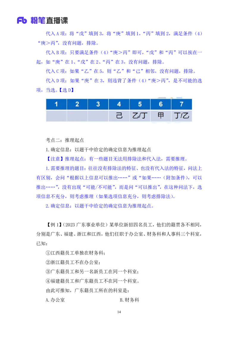 判断4_2026考公资料_（10）粉笔_2025粉笔国考省考980（课＋笔记）_粉笔980（25多省）_52025FB广东省考980系统班_1.全方法精讲（视频+讲义+笔记）_全笔记