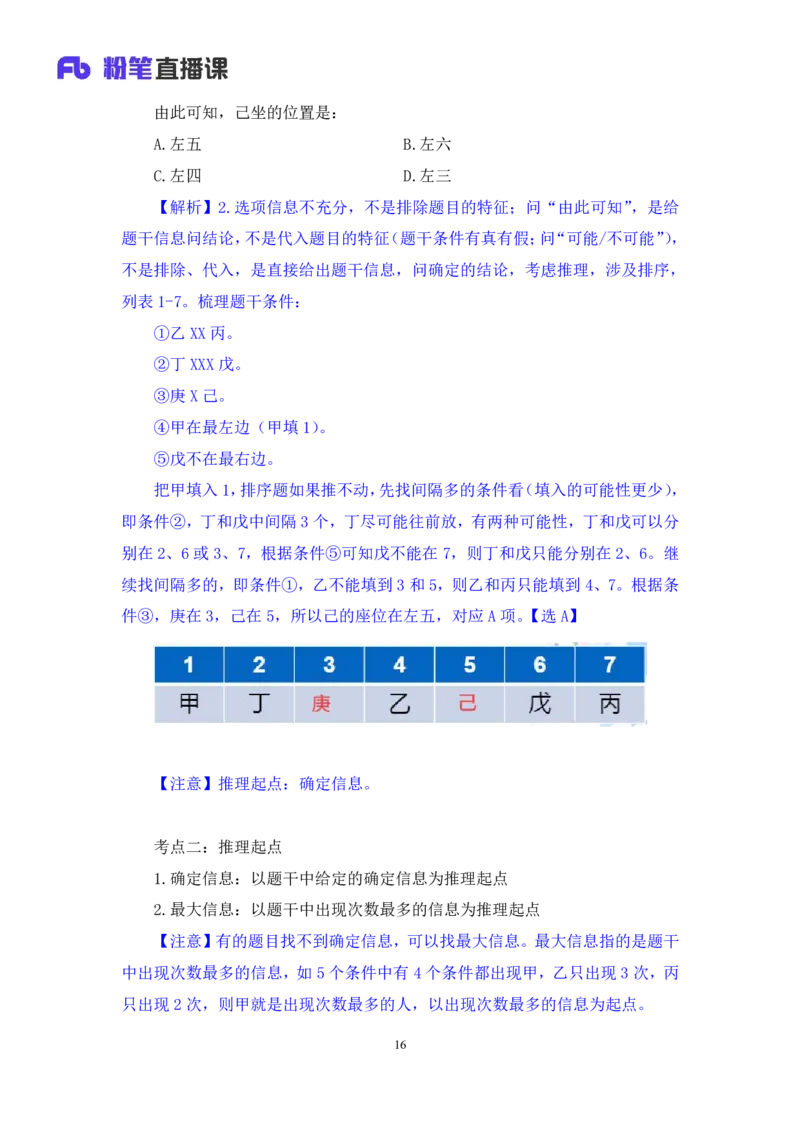 判断4_2026考公资料_（10）粉笔_2025粉笔国考省考980（课＋笔记）_粉笔980（25多省）_52025FB广东省考980系统班_1.全方法精讲（视频+讲义+笔记）_全笔记