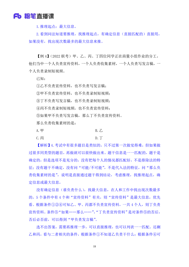 判断4_2026考公资料_（10）粉笔_2025粉笔国考省考980（课＋笔记）_粉笔980（25多省）_52025FB广东省考980系统班_1.全方法精讲（视频+讲义+笔记）_全笔记