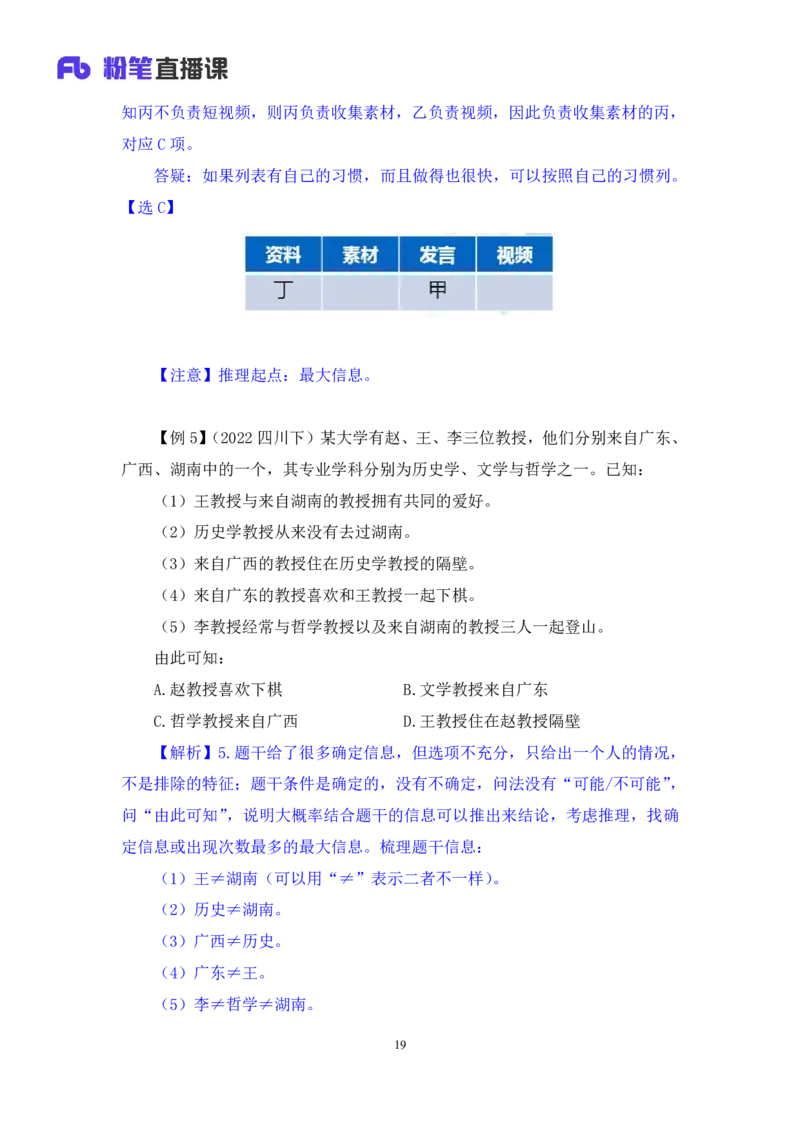 判断4_2026考公资料_（10）粉笔_2025粉笔国考省考980（课＋笔记）_粉笔980（25多省）_52025FB广东省考980系统班_1.全方法精讲（视频+讲义+笔记）_全笔记