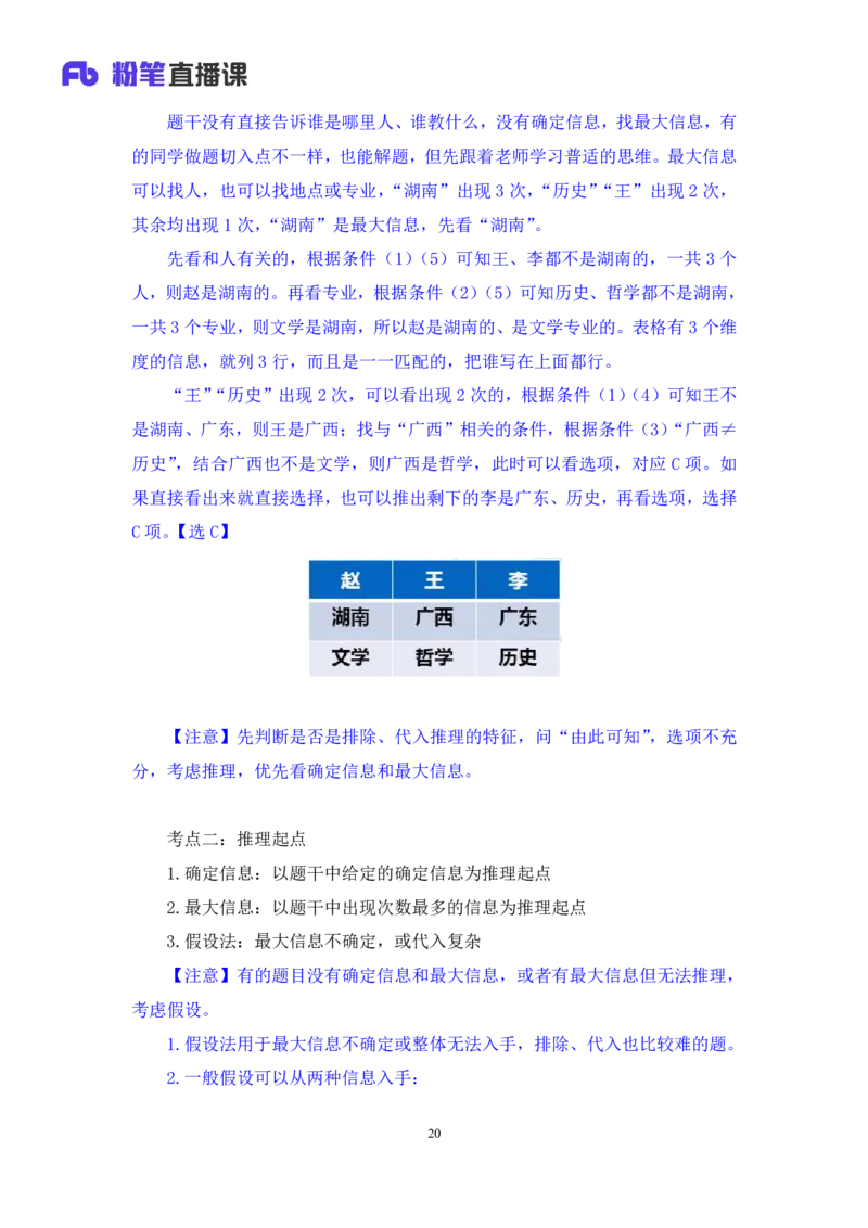 判断4_2026考公资料_（10）粉笔_2025粉笔国考省考980（课＋笔记）_粉笔980（25多省）_52025FB广东省考980系统班_1.全方法精讲（视频+讲义+笔记）_全笔记