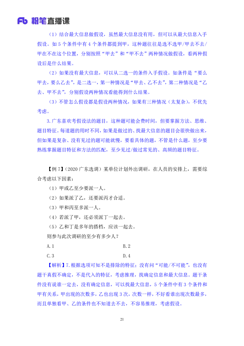 判断4_2026考公资料_（10）粉笔_2025粉笔国考省考980（课＋笔记）_粉笔980（25多省）_52025FB广东省考980系统班_1.全方法精讲（视频+讲义+笔记）_全笔记