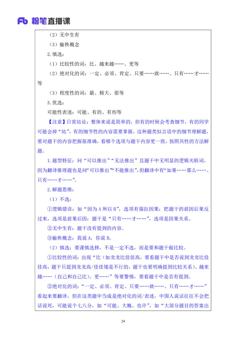 判断4_2026考公资料_（10）粉笔_2025粉笔国考省考980（课＋笔记）_粉笔980（25多省）_52025FB广东省考980系统班_1.全方法精讲（视频+讲义+笔记）_全笔记